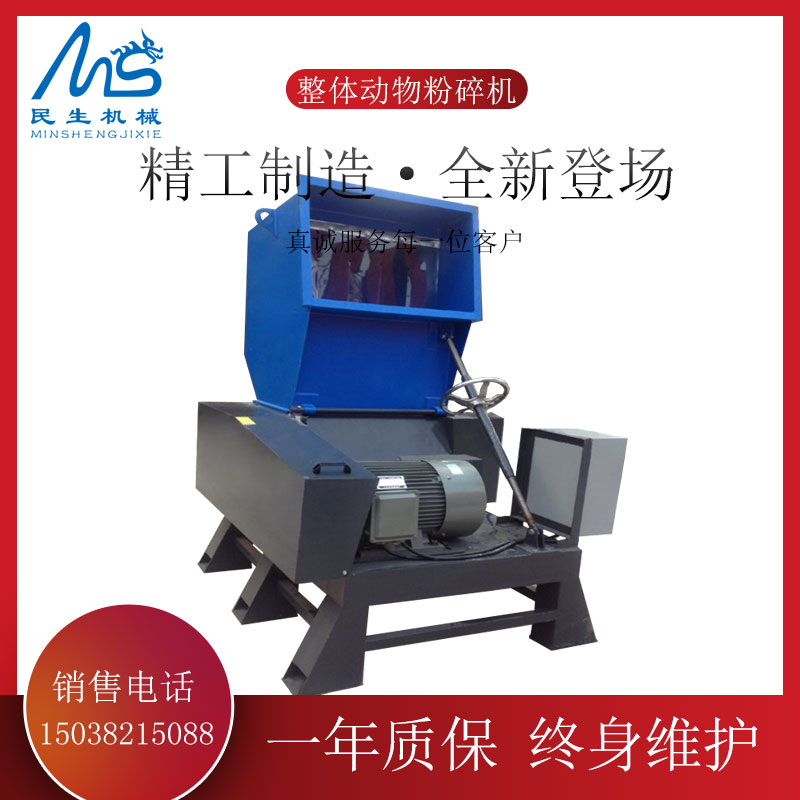 動物尸體粉碎機