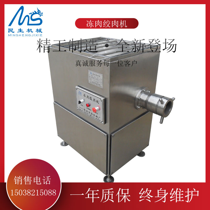 凍肉絞肉機